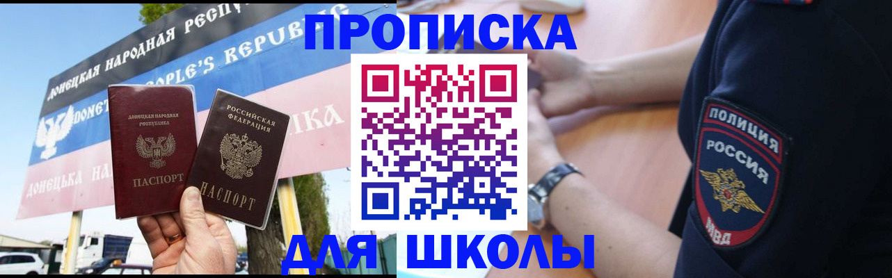 временная регистрация для школы в Камчатском крае