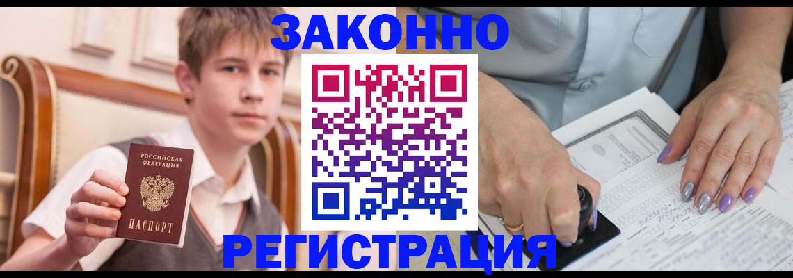 прописка для школы в Камчатском крае