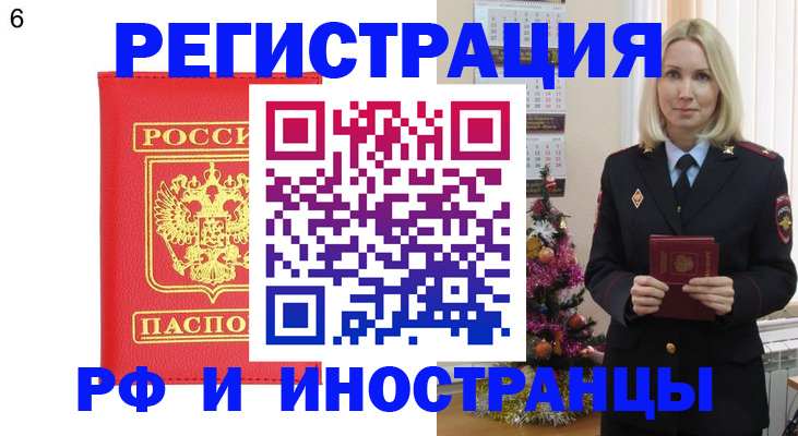 временная регистрация купить в Камчатском крае